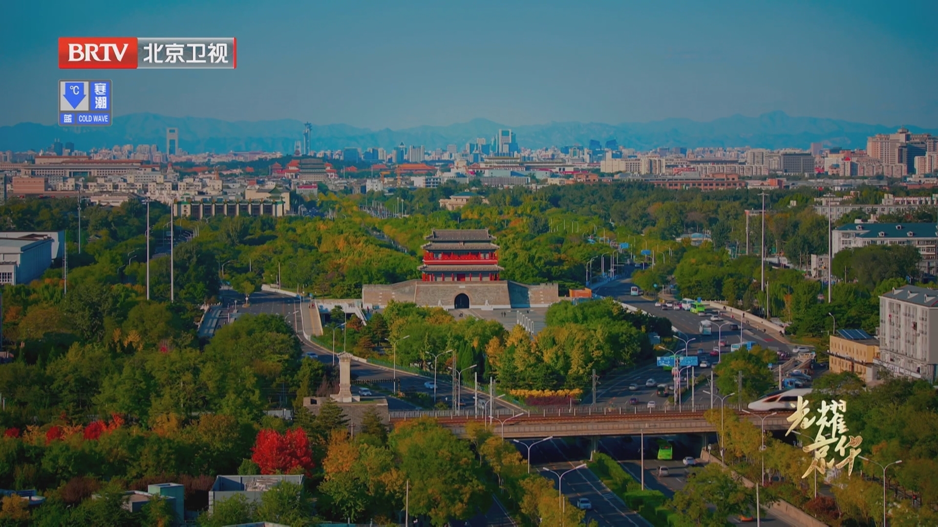 《光耀京华北京电视文艺四十年》第2集 新篇·时代放歌