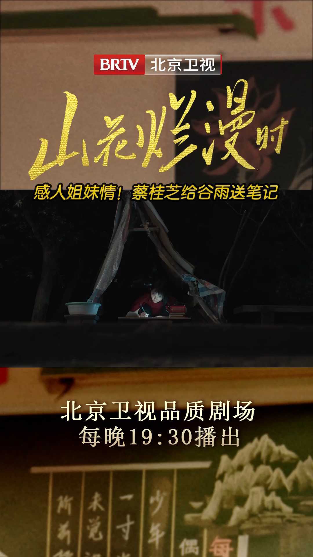 谷雨在校门口的帐篷内用柳细莺的笔记学习
