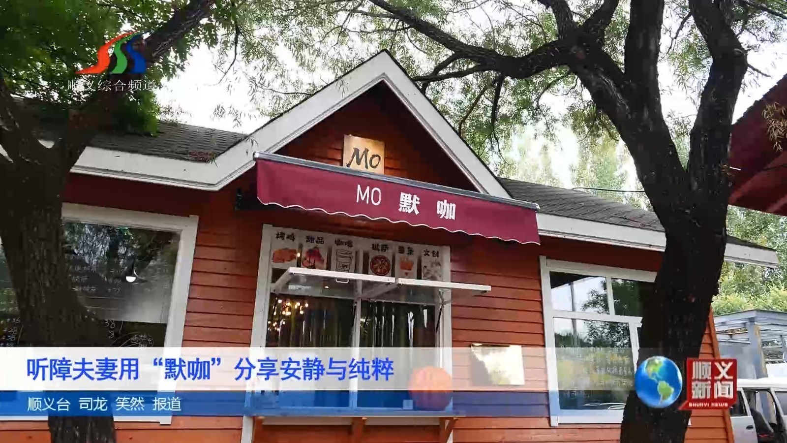 听障夫妻用“默咖”分享安静与纯粹