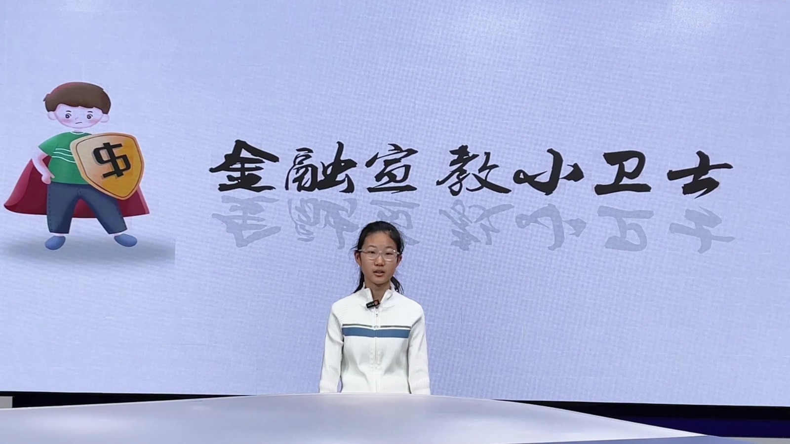 反诈小先锋——我的反诈宣言（表演者：王雅萱）