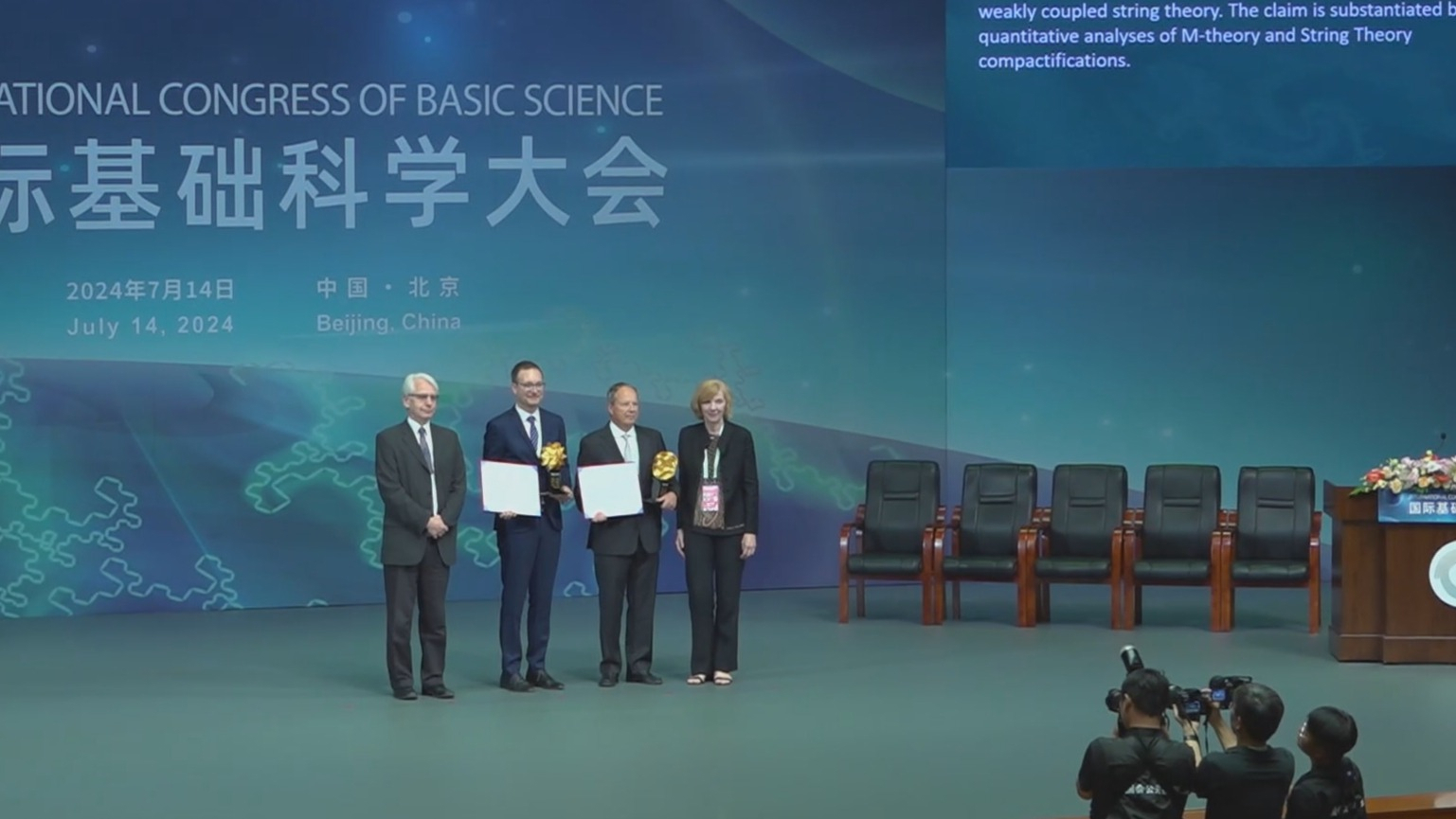 2024国际基础科学大会在京开幕 2024国际基础科学大会在京开幕