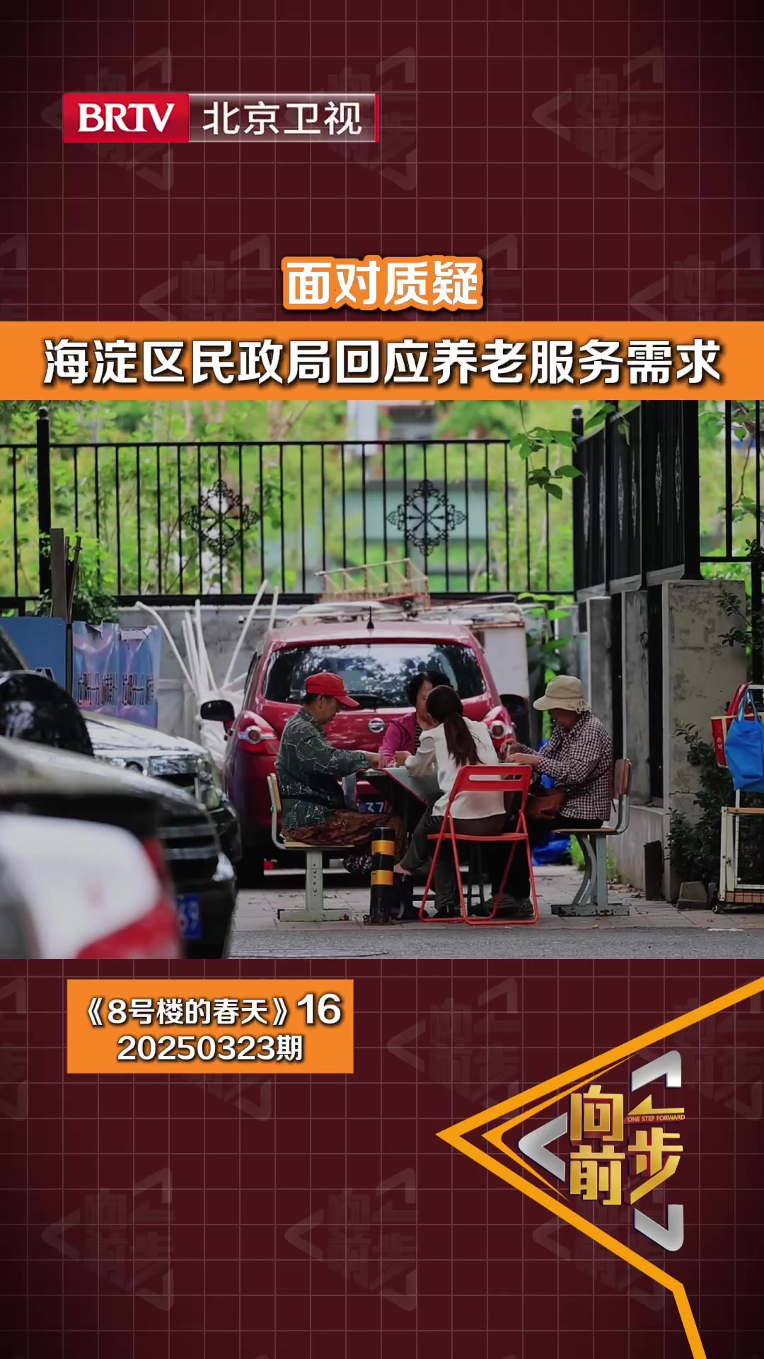 面对质疑，海淀区民政局回应养老服务需求