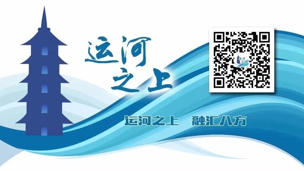 【运河之上】百年会馆焕新颜 【运河之上】百年会馆焕新颜