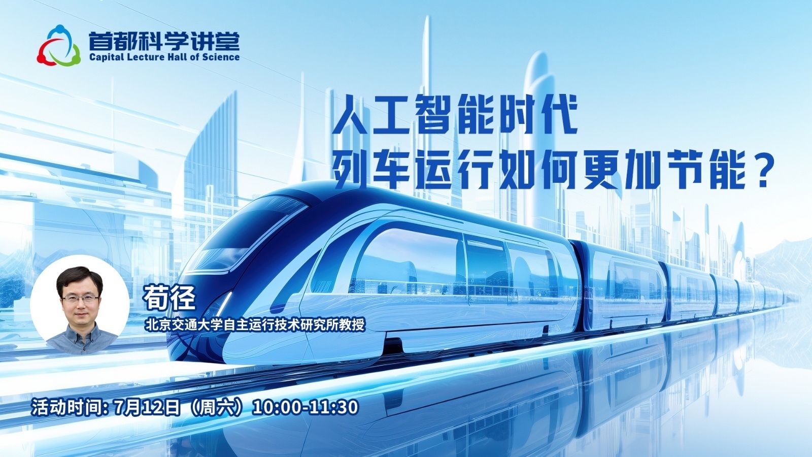 人工智能时代，列车运行如何更加节能？