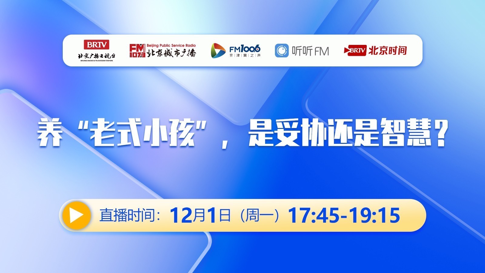 养“老式小孩”，是妥协还是智慧?