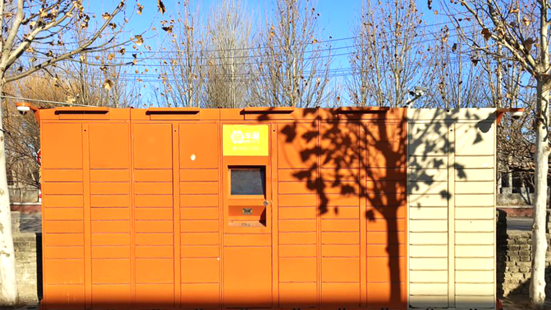 便捷又安心!村民在家门口实现“取件自由” 便捷又安心!村民在家门口实现“取件自由”