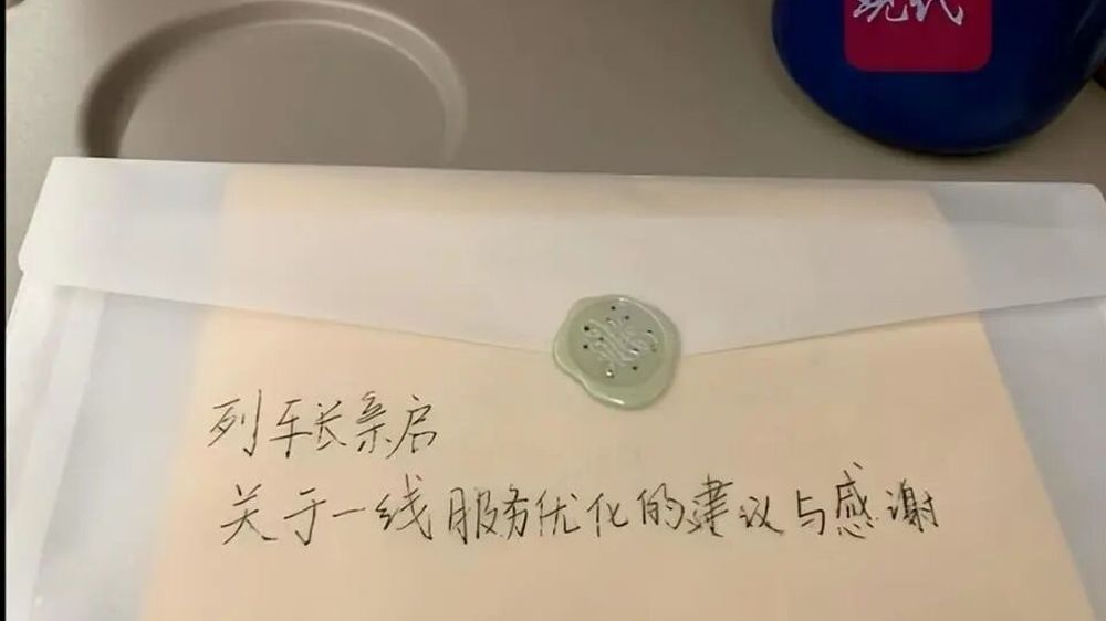 00后女孩写信建议“女乘务员换裤装” 国铁济南局客服：无明确规定