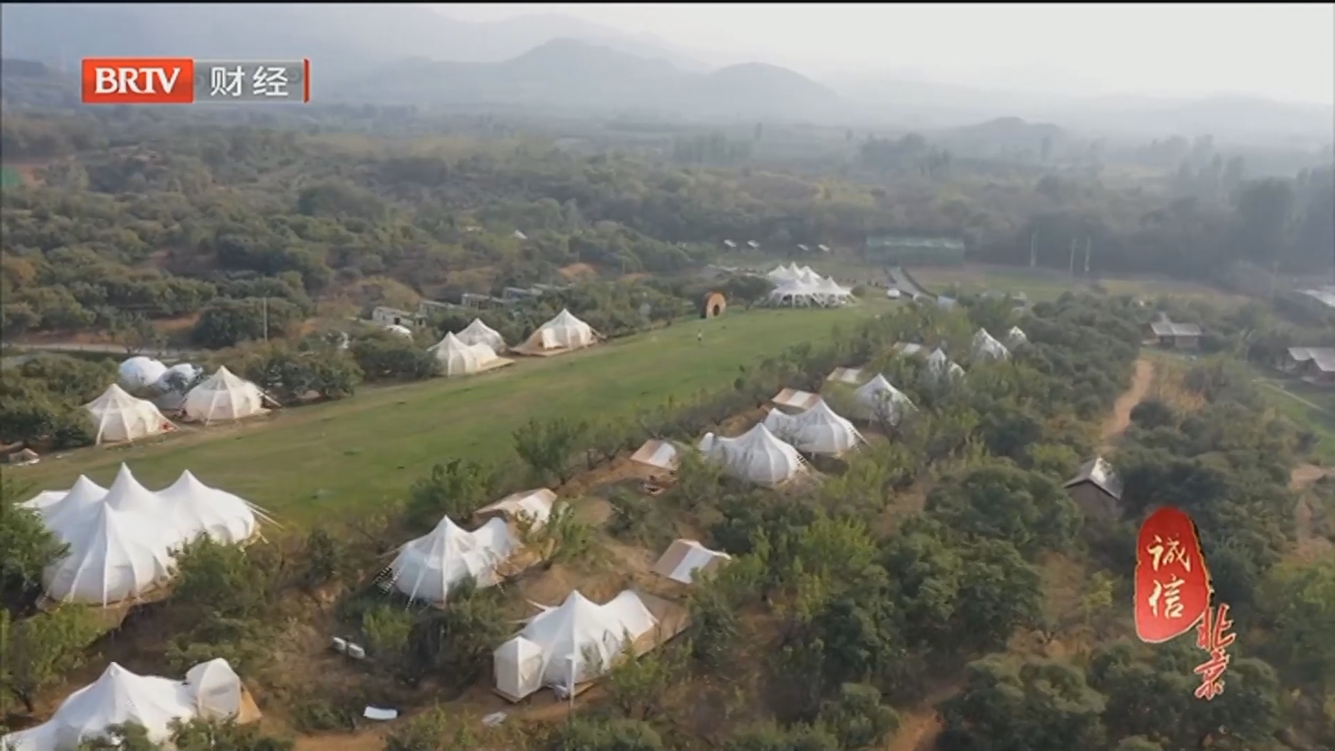 《诚信北京》20250526京郊游里的文旅体商新融合（下）