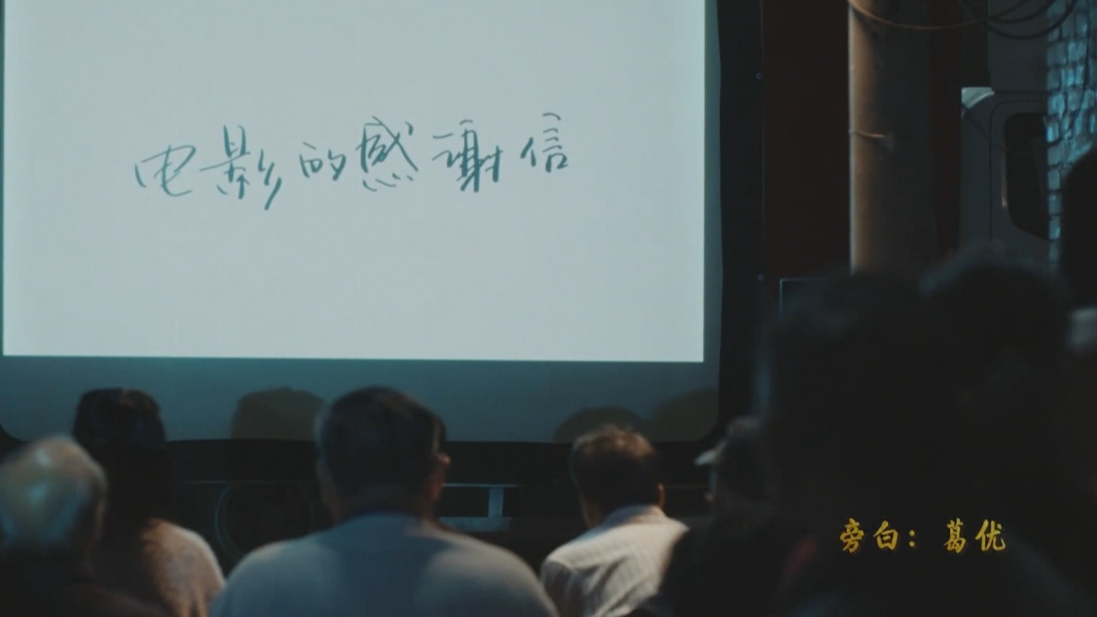 第十五届北京国际电影节主题短片《电影的感谢信》上线 第十五届北京国际电影节主题短片《电影的感谢信》上线