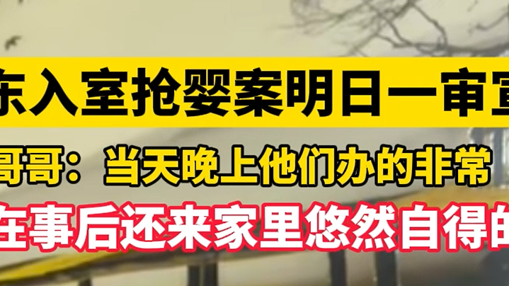 姜甲儒哥哥:当天晚上他们办得非常“利索”