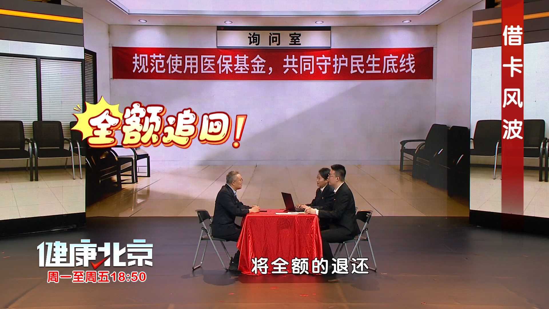 “好心借卡” 竟是严重违规行为？医保基金使用规则权威解读！