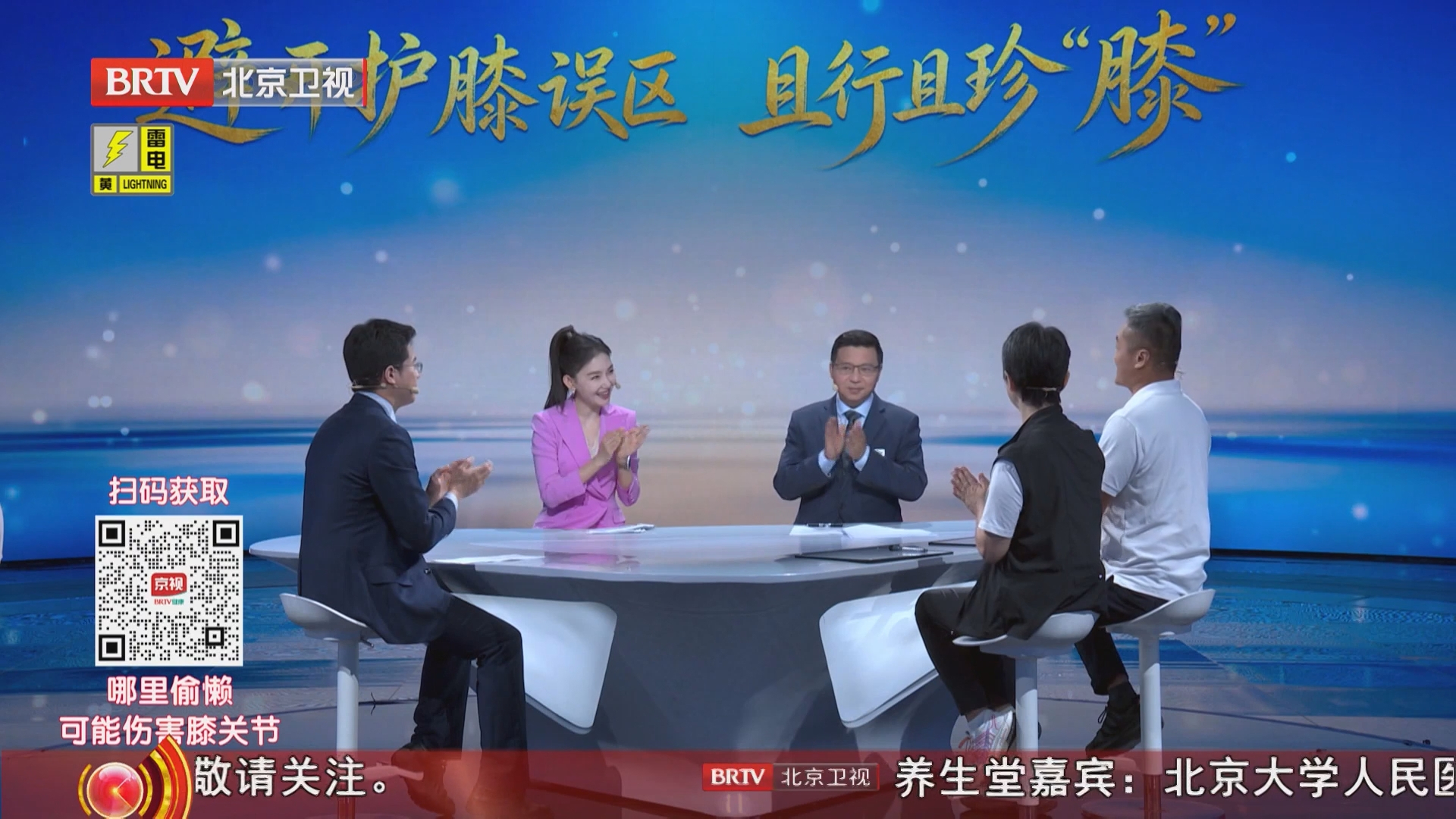 《养生堂》20260816避开护膝误区 且行且珍“膝”（2）