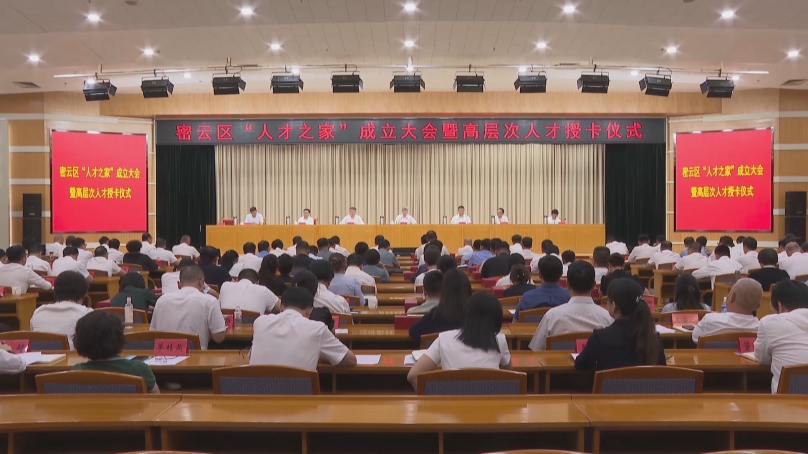 密云区“人才之家”正式揭牌 首批50名“云水英才”名单公布