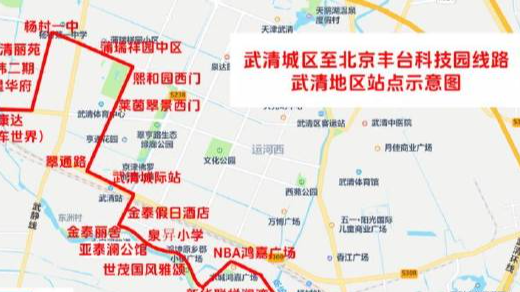 天津武清往返北京新增定制快巴线路