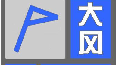 大风蓝色预警中!北风劲吹,冻感十足,最低气温-7℃ 大风蓝色预警中!北风劲吹,冻感十足,最低气温-7℃