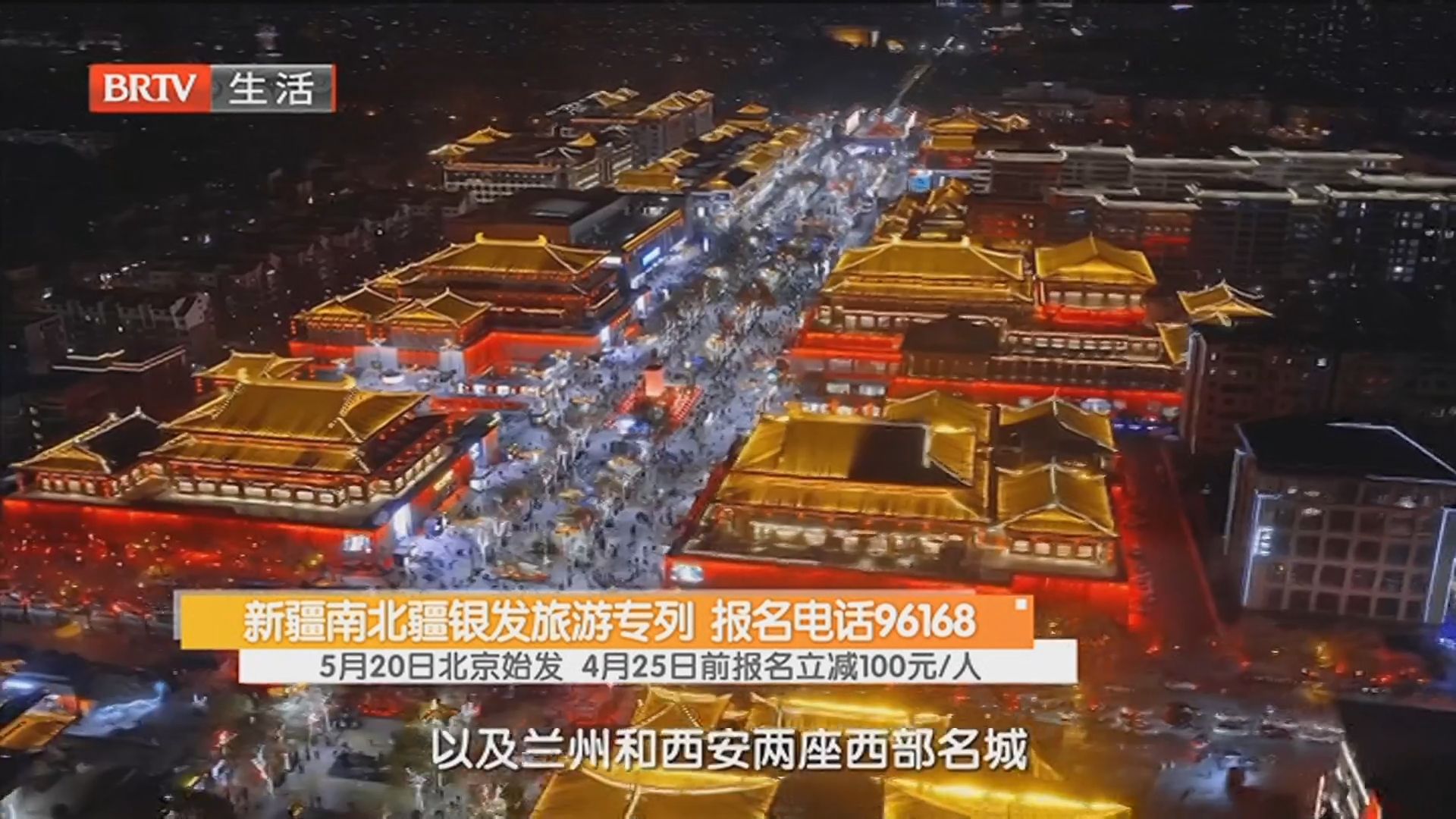 新疆南北疆银发旅游专列 报名电话96168 5月20日北京始发 4月25日前报名立减100元/人