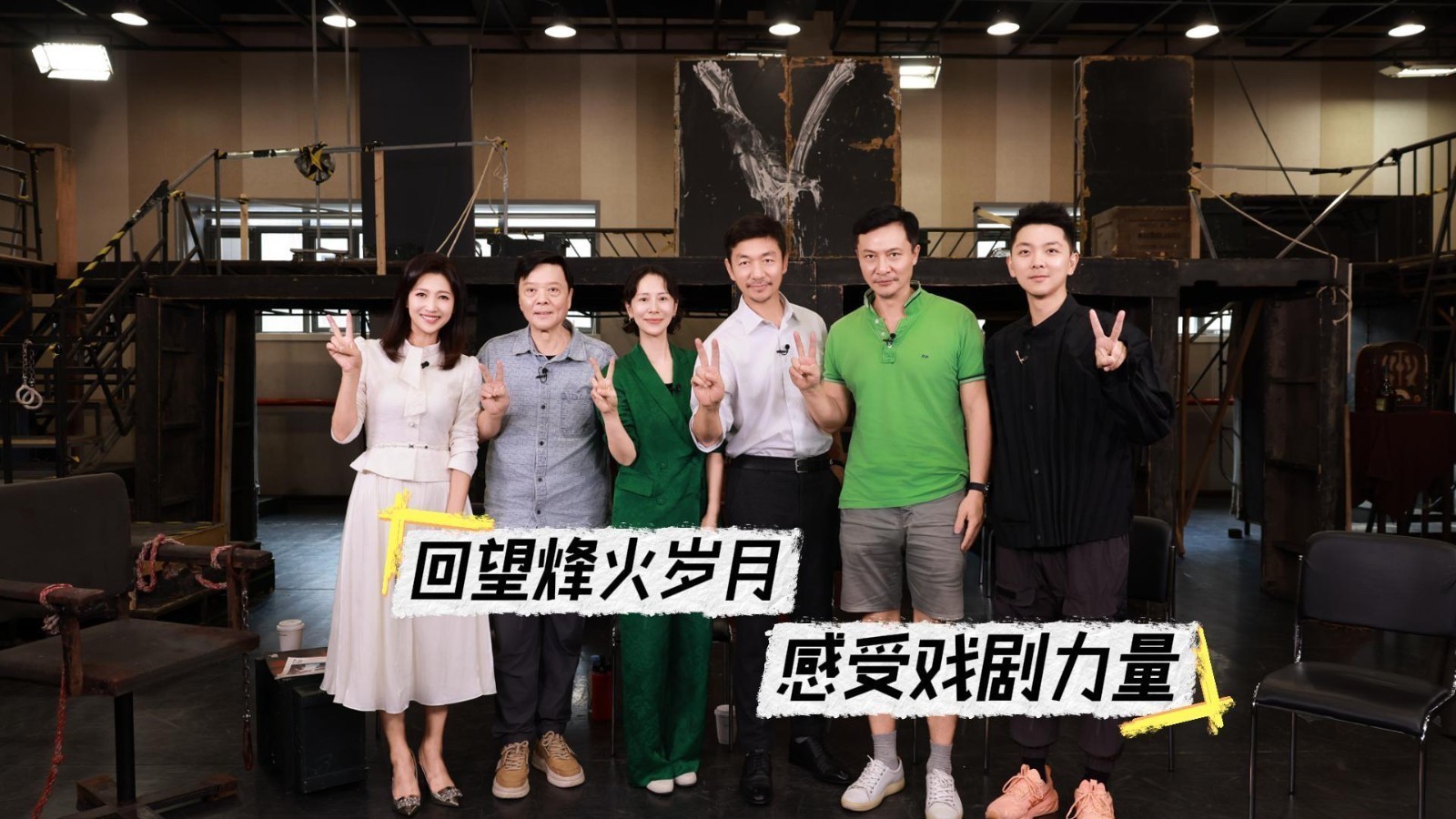 回望烽火岁月 感受戏剧力量