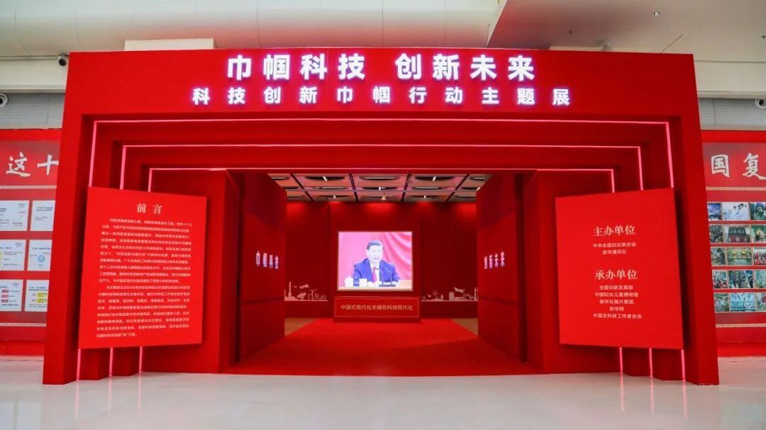 中国妇女儿童博物馆:巾帼科技 创新未来——科技创新巾帼行动主题展 中国妇女儿童博物馆:巾帼科技 创新未来——科技创新巾帼行动主题展