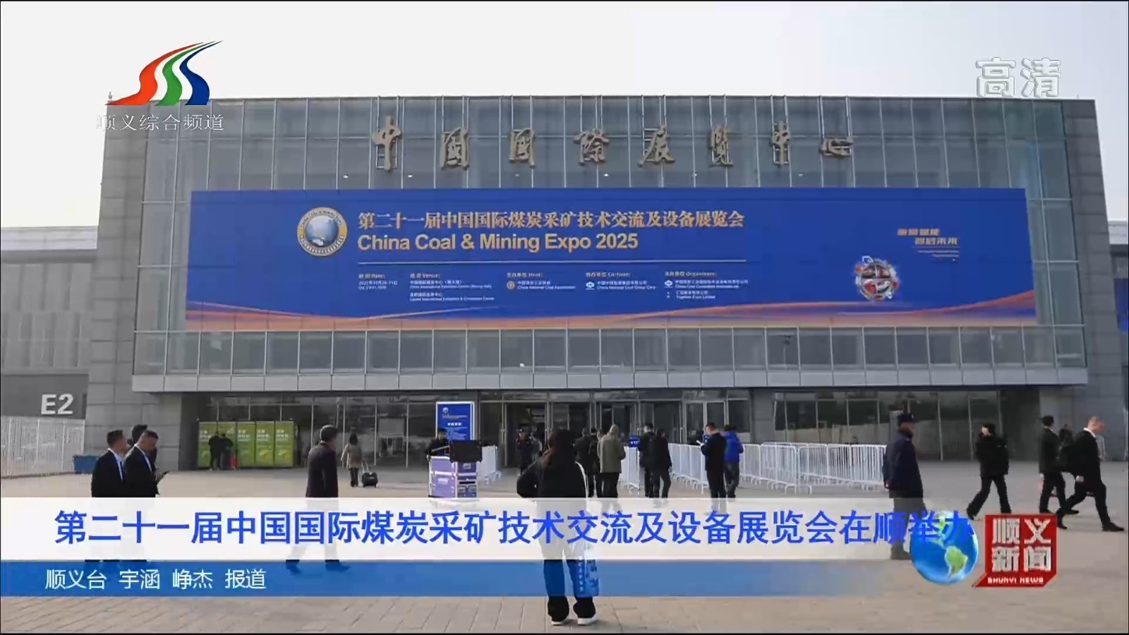 第二十一届中国国际煤炭采矿技术交流及设备展览会在顺举办 第二十一届中国国际煤炭采矿技术交流及设备展览会在顺举办