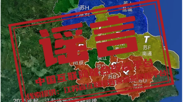 江苏车牌将启动新字母号段吗？