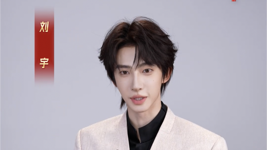 新春敲门福气到～刘宇携新年祝福来了