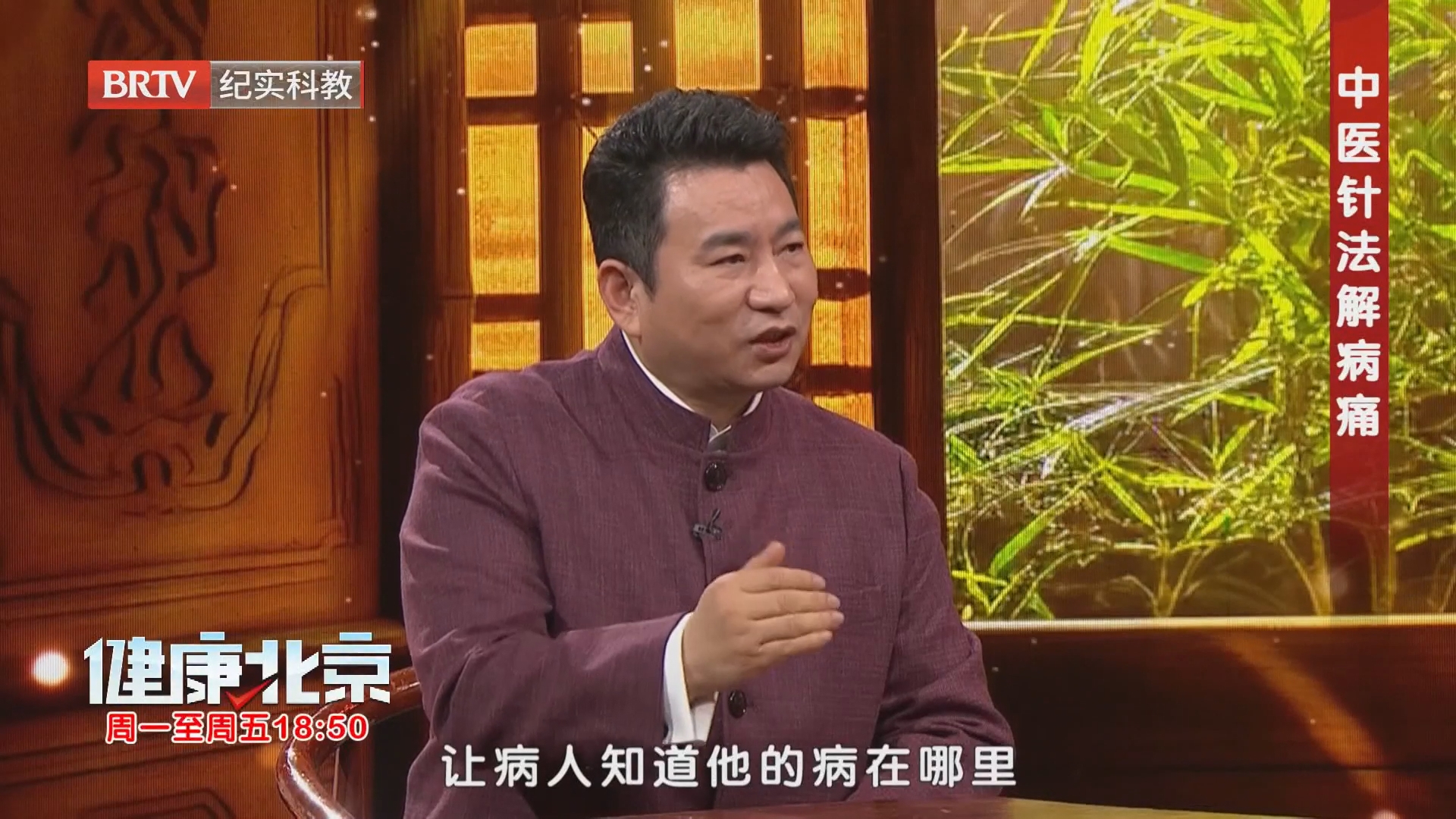 《健康北京》20260909中医针法解病痛