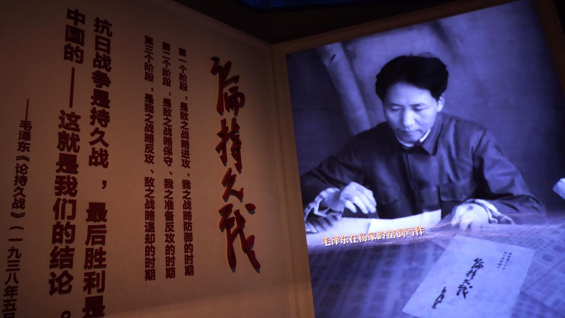 延安回响：《论持久战》与胜利曙光