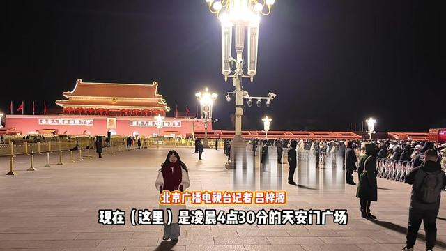 爱你老己！天安门广场上的新年心愿大接力_北京时间