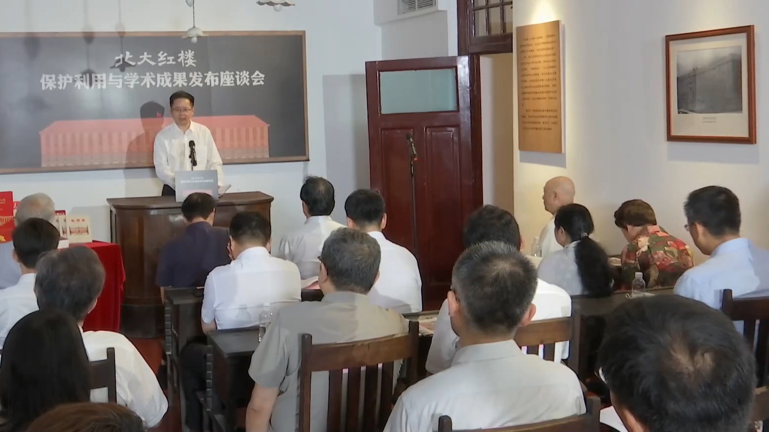 北大红楼保护利用与学术成果发布座谈会举办