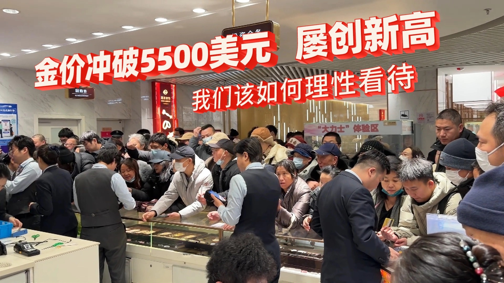 金价冲破5500美元 金价屡创新高 我们该如何理性看待 金价冲破5500美元 金价屡创新高 我们该如何理性看待