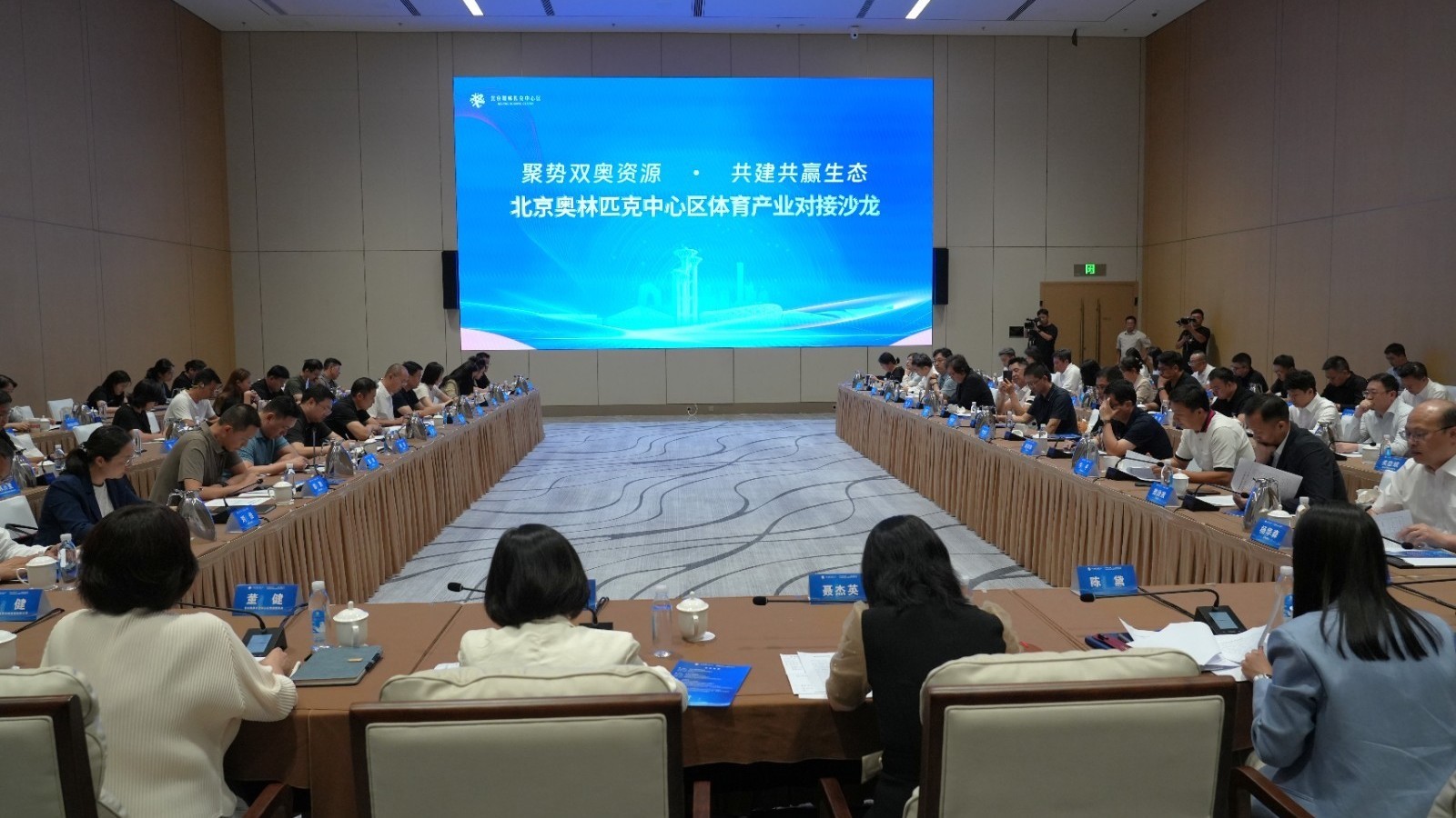 聚势双奥资源 共建共赢生态北京奥林匹克中心区产业发展沙龙成功举办