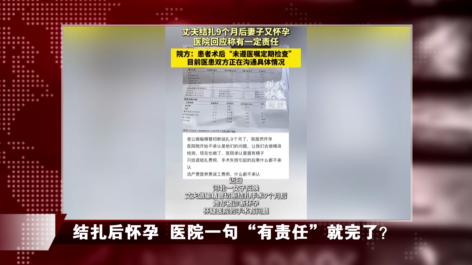 结扎手术后妻子仍旧怀孕，医院一句“有责任”就完了？