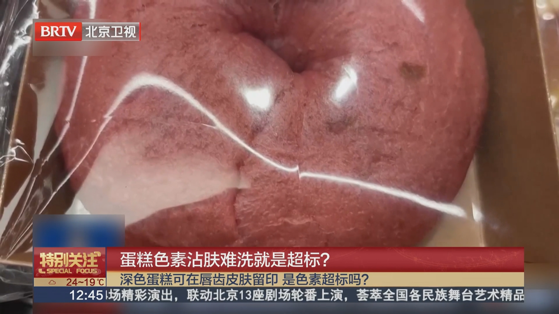 蛋糕色素沾肤难洗就是超标？