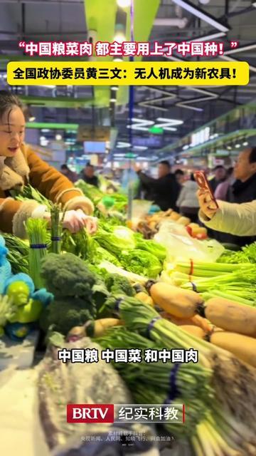 全国政协委员黄三文:无人机成为新农具 全国政协委员黄三文:无人机成为新农具