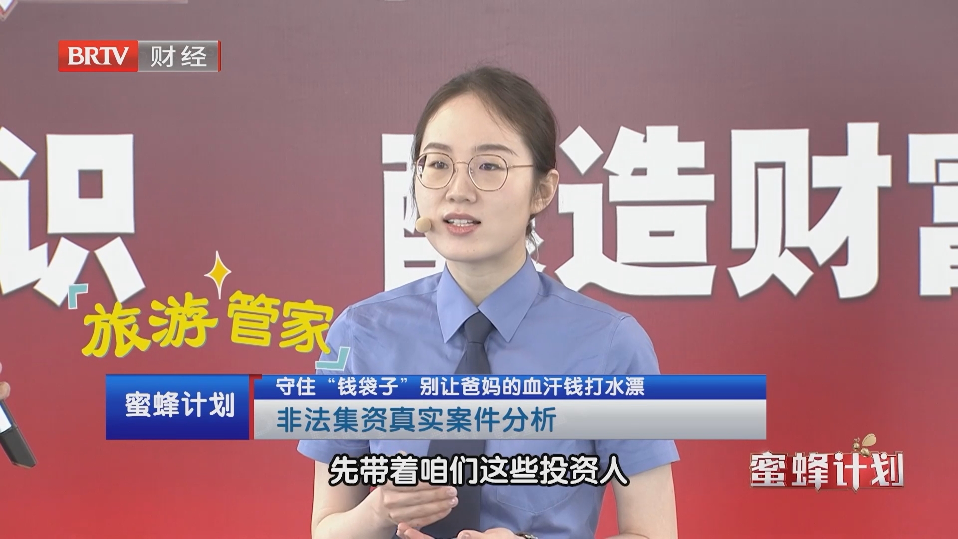 打着旅游名义非法集资的基本套路
