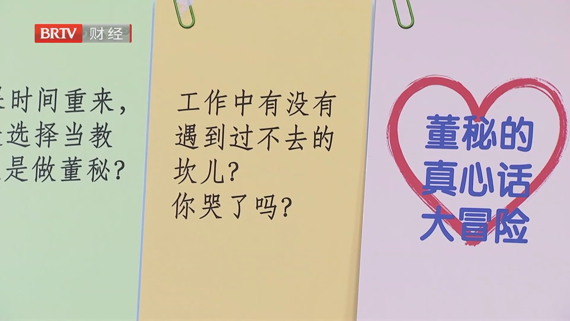 全网@董秘 董秘的真心话大冒险：时间重来还选做董秘吗？