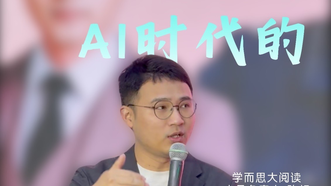AI时代的阅读建议:AI不是对手,而是队友 AI时代的阅读建议:AI不是对手,而是队友