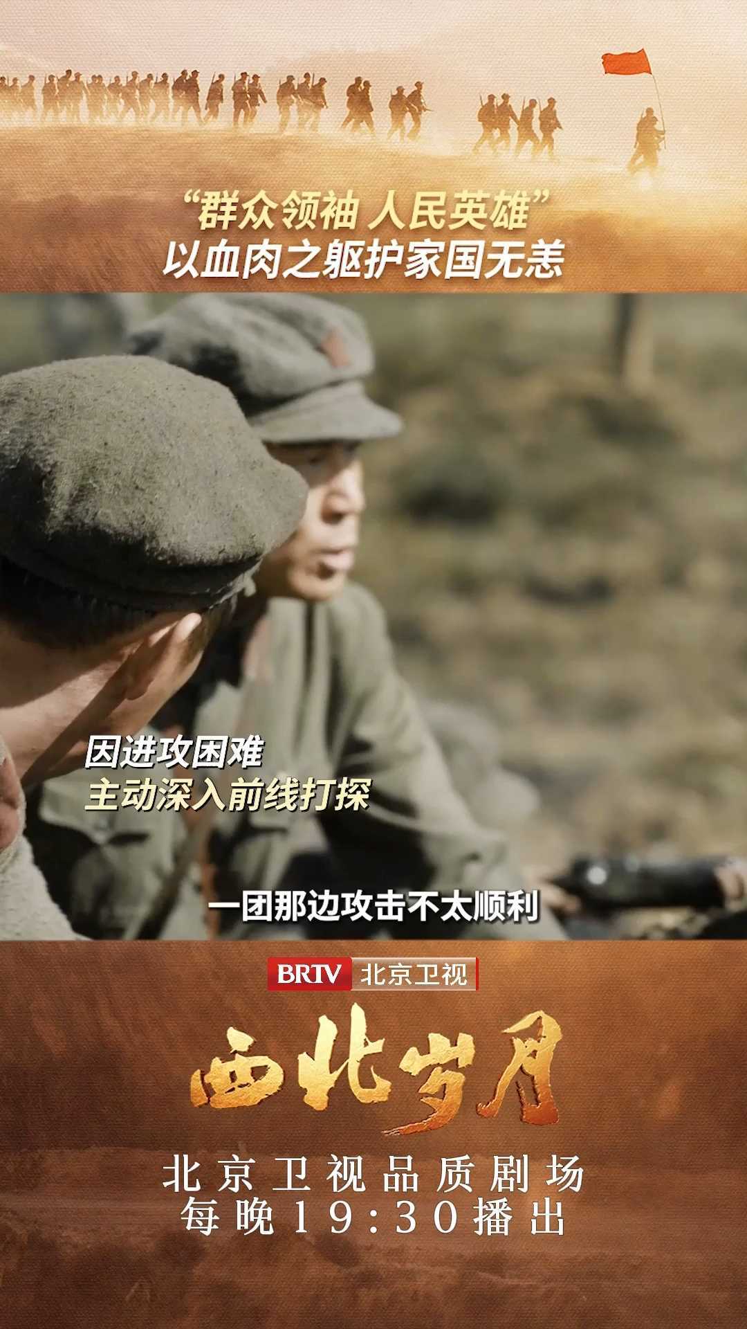 先驱以身躯为盾,保家国安宁!_北京时间
