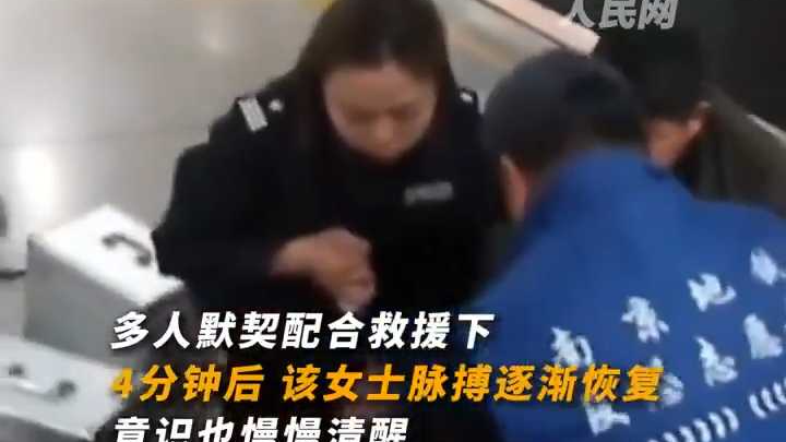 生命接力！女子心脏骤停警民合力4分钟救人