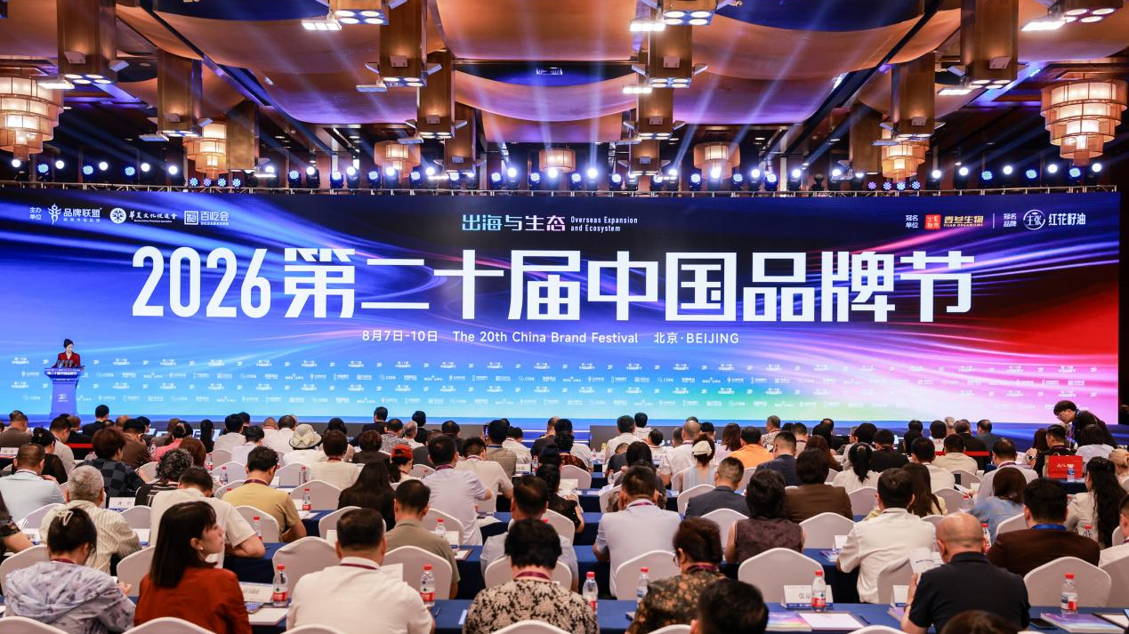 2026中国品牌节在京盛大开幕，  共赴中国品牌二十周年之约