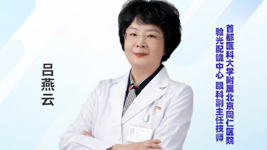 《我爱问医生》0224选对时机验光配镜 《我爱问医生》0224选对时机验光配镜