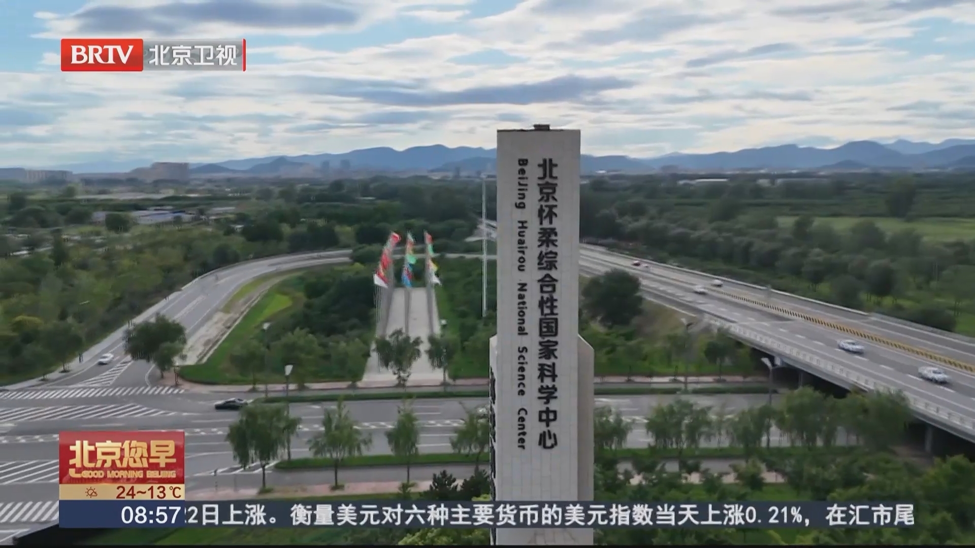 怀柔高端科学仪器与传感器产业集聚区:全周期护航企业发展 怀柔高端科学仪器与传感器产业集聚区:全周期护航企业发展