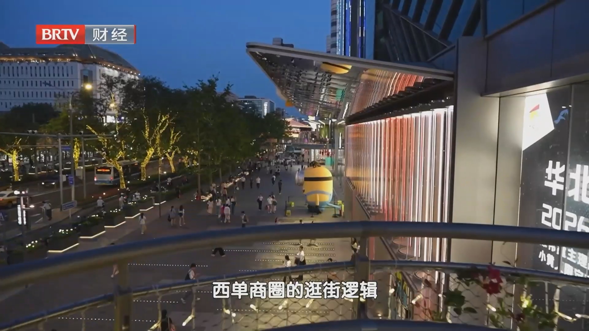 《首都经济报道》20260907