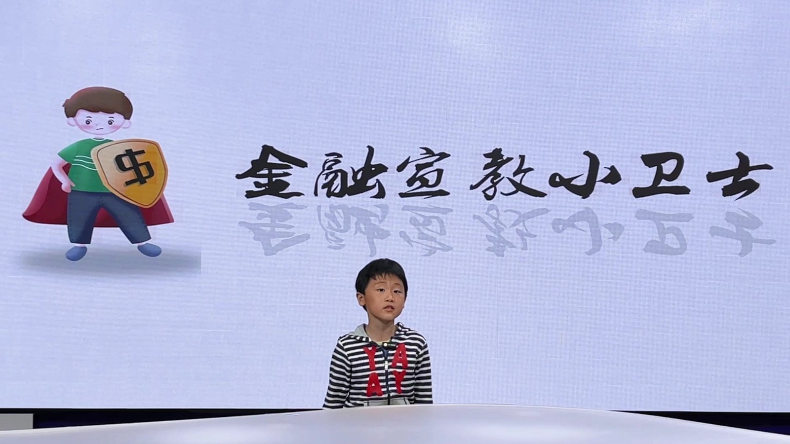 反诈小先锋——我的反诈宣言（表演者：韩乐熙）