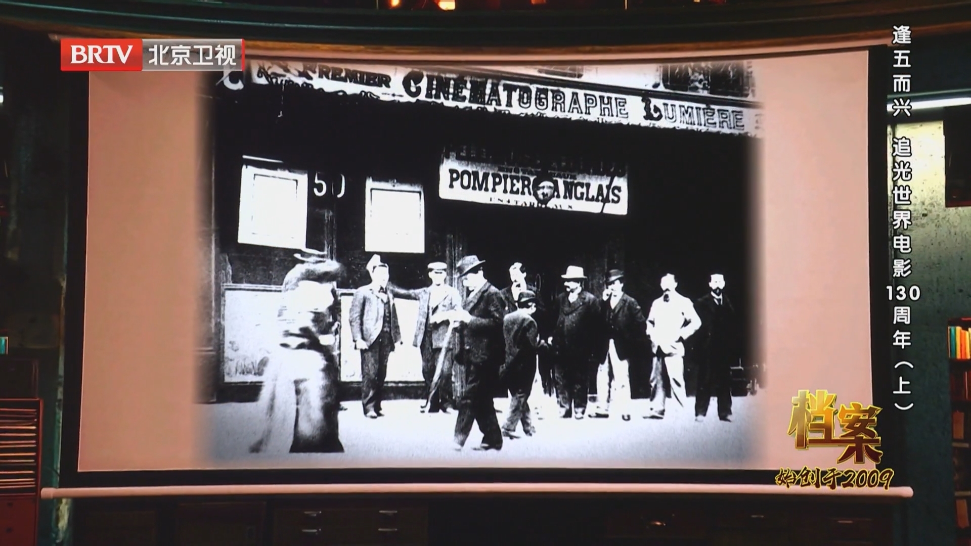 《档案》20250414逢五而兴 追光世界电影130周年（上）