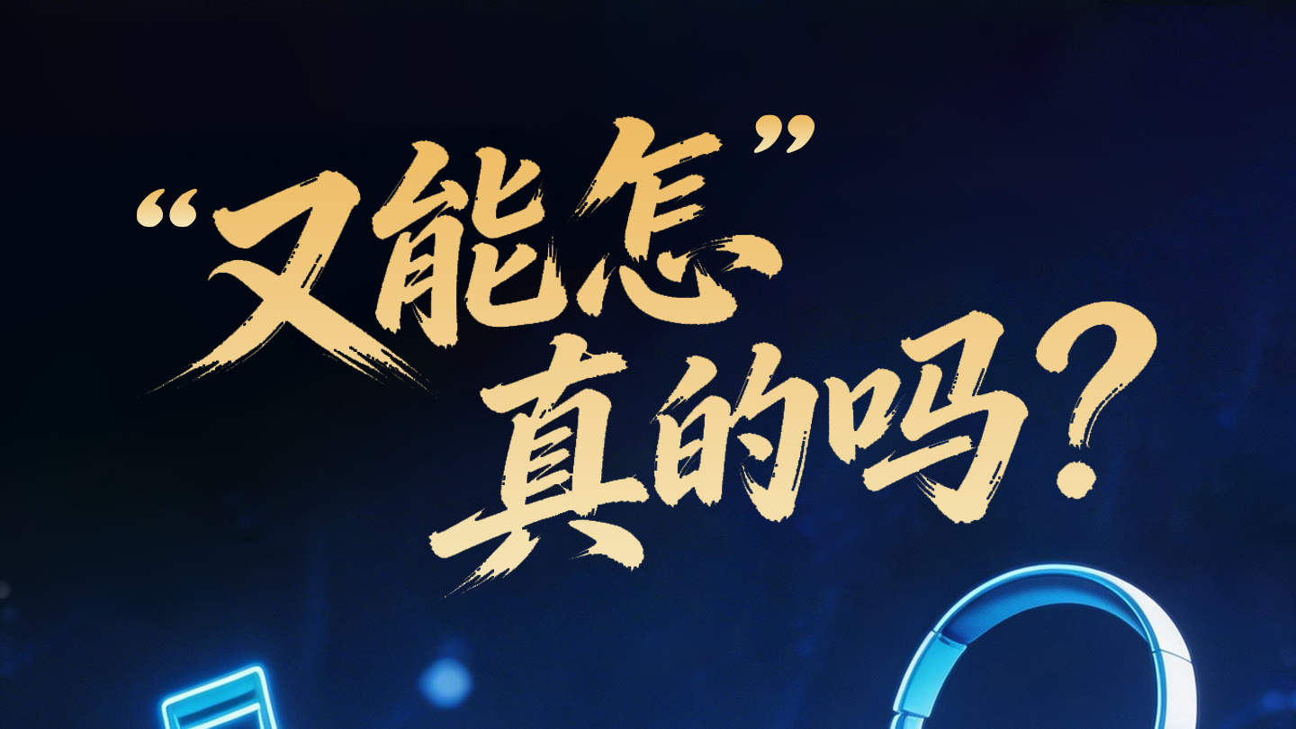 人民日报评歌曲《李白》版权风波，文艺领域不是成名的投机乐园