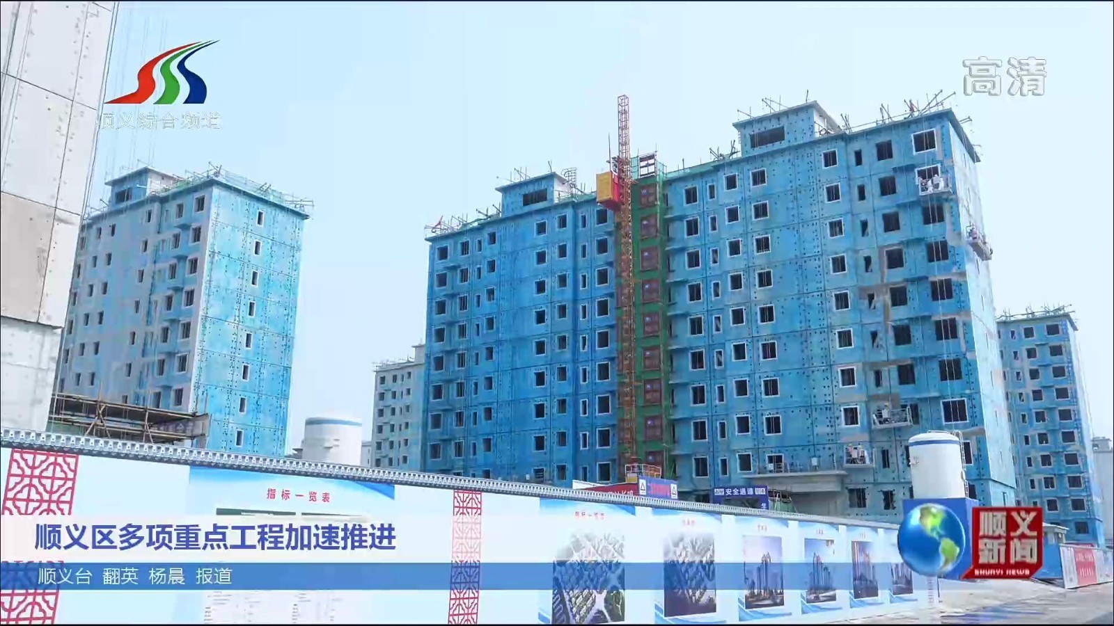 顺义区多项重点工程加速推进