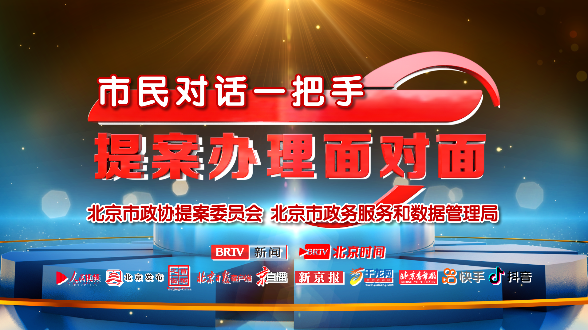 市民对话一把手 提案办理面对面 | 打造全方位支持环境 促进学生身心健康发展