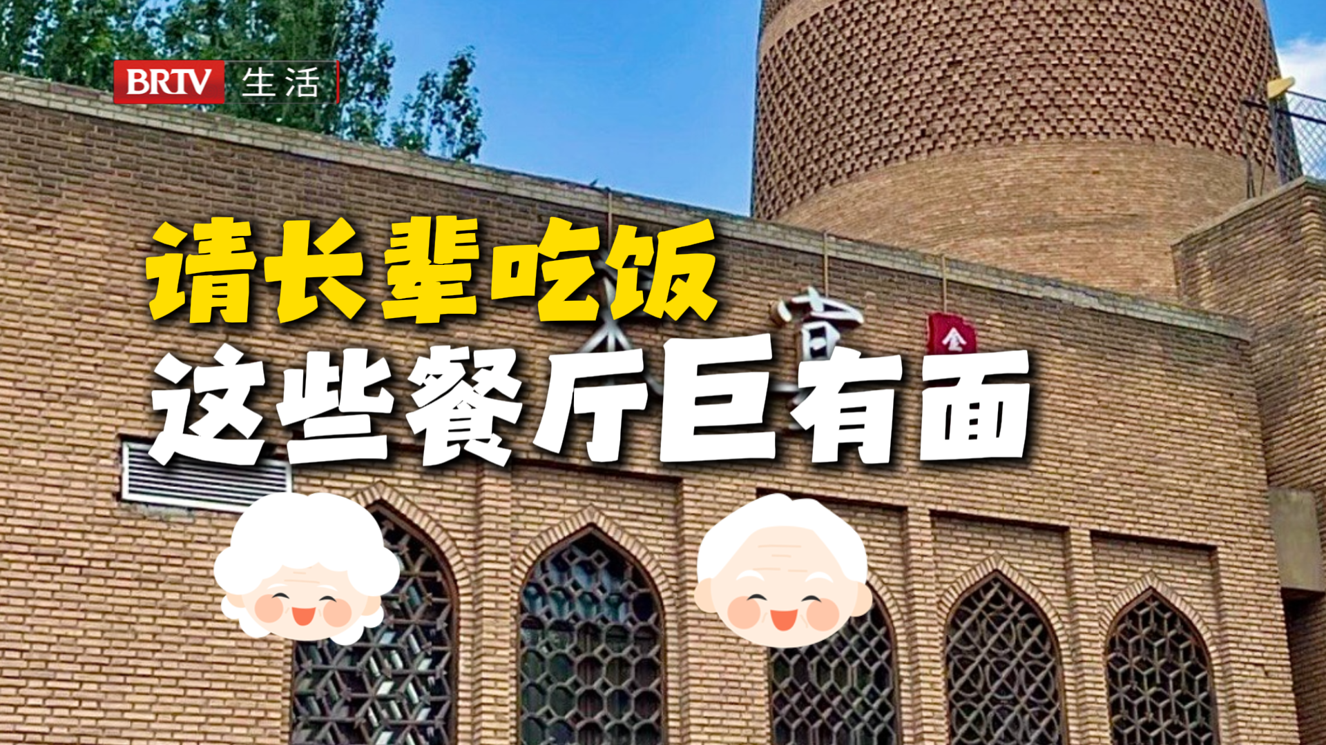 带爸妈打卡这些餐厅,倍儿有面儿!长辈直夸太会选 带爸妈打卡这些餐厅,倍儿有面儿!长辈直夸太会选