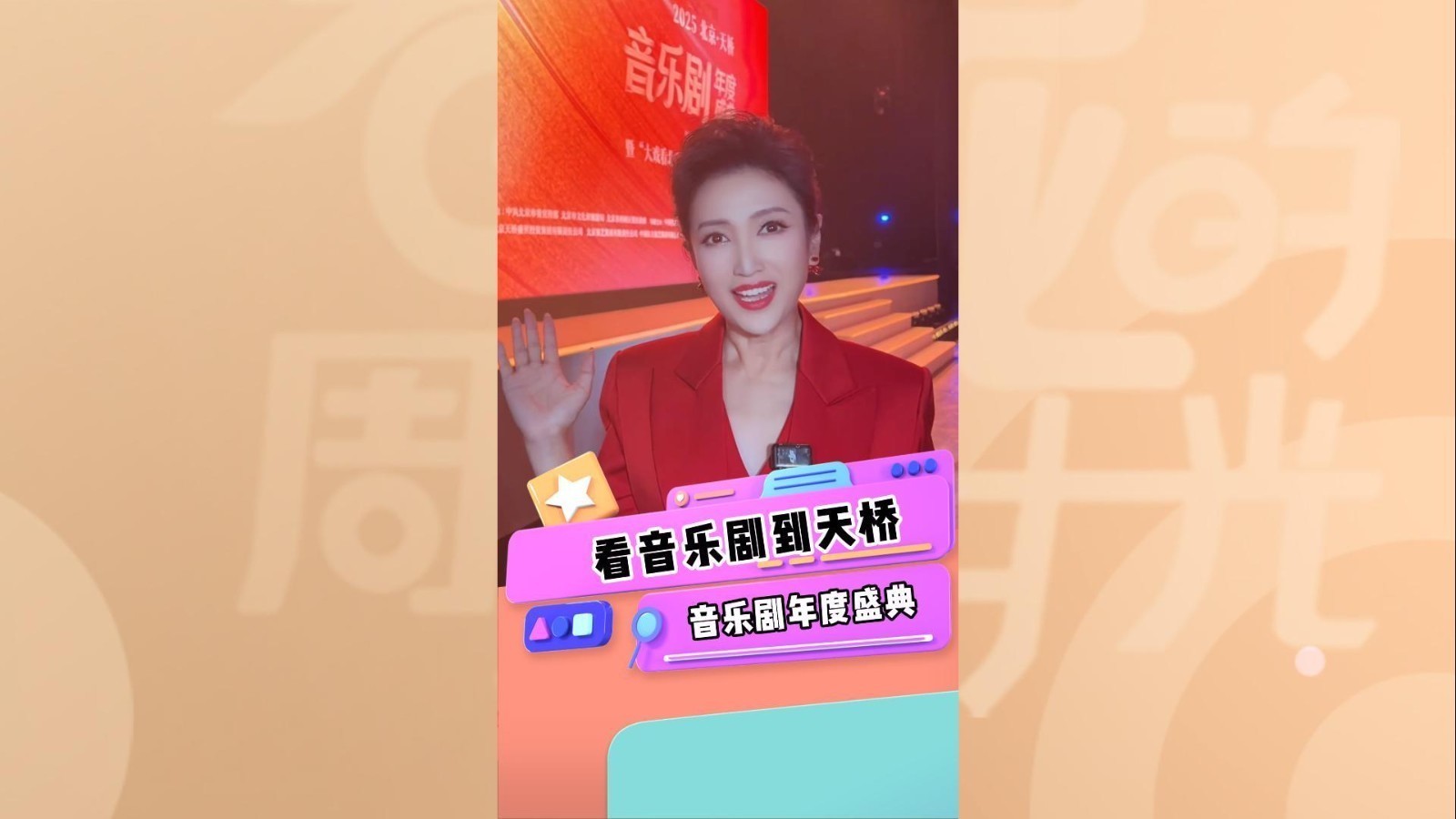 2025北京天桥音乐剧年度盛典,星光熠熠,好剧不断!看音乐剧来天桥!_北京时间